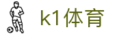K1(股份有限公司)体育·官方网站-K1十年值得信赖品牌